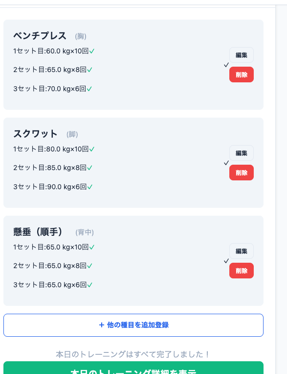 トレーニングサマリー画面。ベンチプレス・スクワット・懸垂の各セットと推定消費カロリーが表示されている